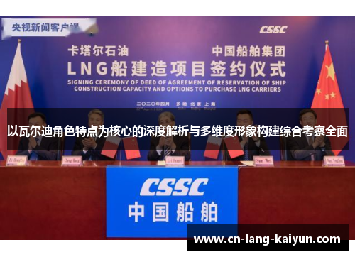 以瓦尔迪角色特点为核心的深度解析与多维度形象构建综合考察全面