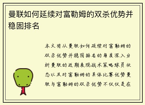 曼联如何延续对富勒姆的双杀优势并稳固排名 曼联如何延续对富勒姆的双杀优势并稳固排名