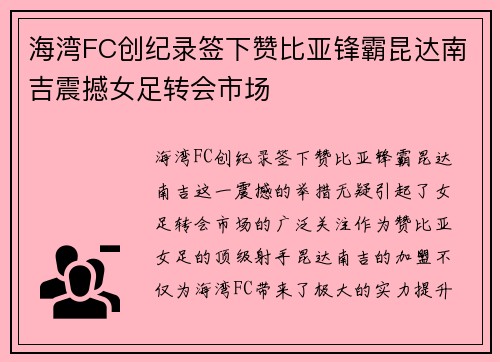 海湾FC创纪录签下赞比亚锋霸昆达南吉震撼女足转会市场 海湾FC创纪录签下赞比亚锋霸昆达南吉震撼女足转会市场