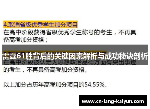 雷霆61胜背后的关键因素解析与成功秘诀剖析 雷霆61胜背后的关键因素解析与成功秘诀剖析