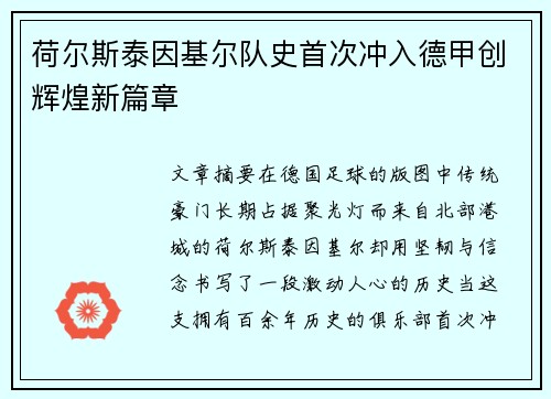 荷尔斯泰因基尔队史首次冲入德甲创辉煌新篇章
