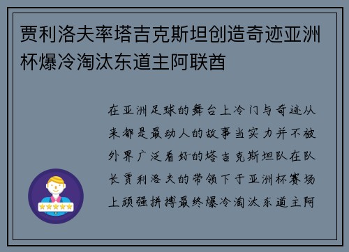 贾利洛夫率塔吉克斯坦创造奇迹亚洲杯爆冷淘汰东道主阿联酋