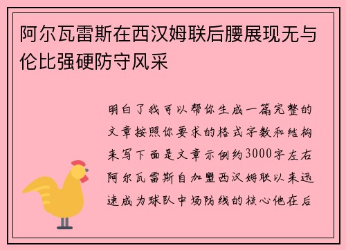 阿尔瓦雷斯在西汉姆联后腰展现无与伦比强硬防守风采 阿尔瓦雷斯在西汉姆联后腰展现无与伦比强硬防守风采