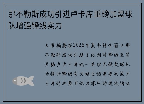 那不勒斯成功引进卢卡库重磅加盟球队增强锋线实力 那不勒斯成功引进卢卡库重磅加盟球队增强锋线实力