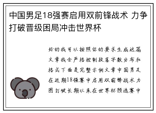 中国男足18强赛启用双前锋战术 力争打破晋级困局冲击世界杯 中国男足18强赛启用双前锋战术 力争打破晋级困局冲击世界杯