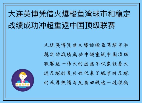大连英博凭借火爆梭鱼湾球市和稳定战绩成功冲超重返中国顶级联赛