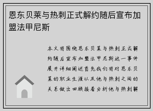 恩东贝莱与热刺正式解约随后宣布加盟法甲尼斯