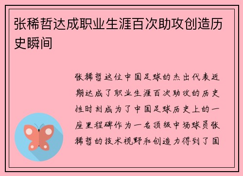 张稀哲达成职业生涯百次助攻创造历史瞬间