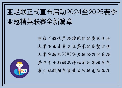 亚足联正式宣布启动2024至2025赛季亚冠精英联赛全新篇章 亚足联正式宣布启动2024至2025赛季亚冠精英联赛全新篇章