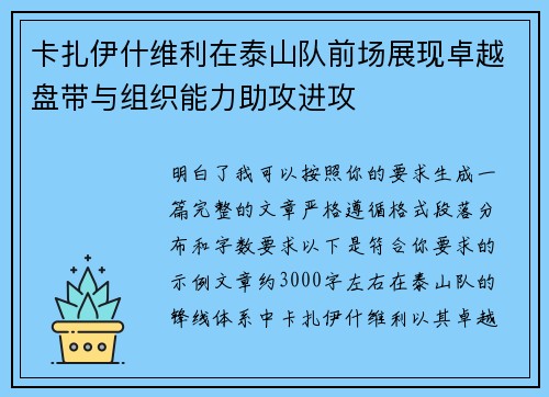 卡扎伊什维利在泰山队前场展现卓越盘带与组织能力助攻进攻 卡扎伊什维利在泰山队前场展现卓越盘带与组织能力助攻进攻