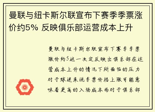 曼联与纽卡斯尔联宣布下赛季季票涨价约5% 反映俱乐部运营成本上升 曼联与纽卡斯尔联宣布下赛季季票涨价约5% 反映俱乐部运营成本上升