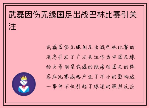 武磊因伤无缘国足出战巴林比赛引关注 武磊因伤无缘国足出战巴林比赛引关注